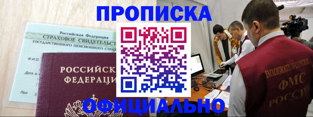 временная регистрация законно в Барнауле