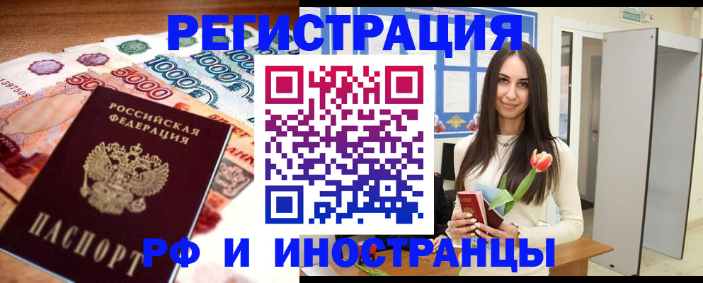 прописка в квартире в Барнауле