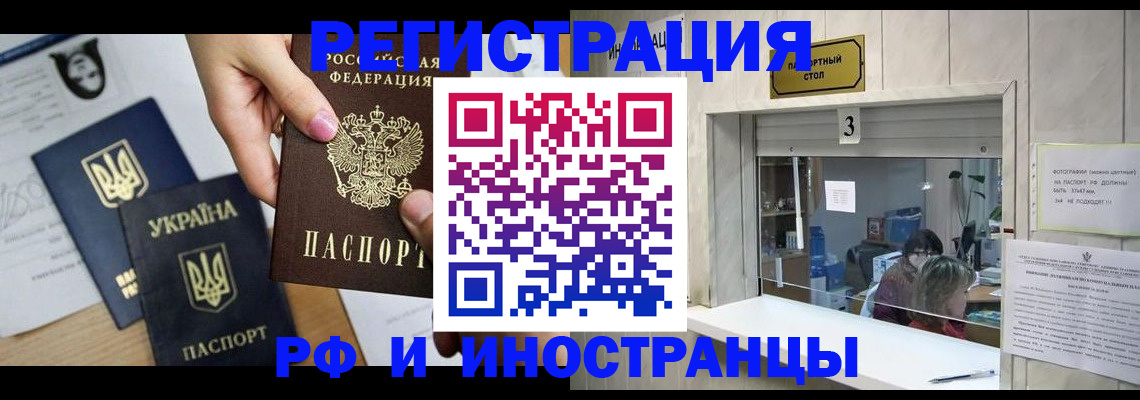 временная регистрация недорого в Барнауле