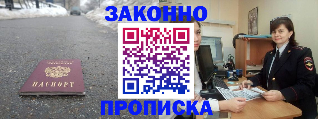 прописка для кредита в Барнауле