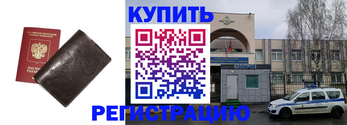 временная регистрация законно в Барнауле