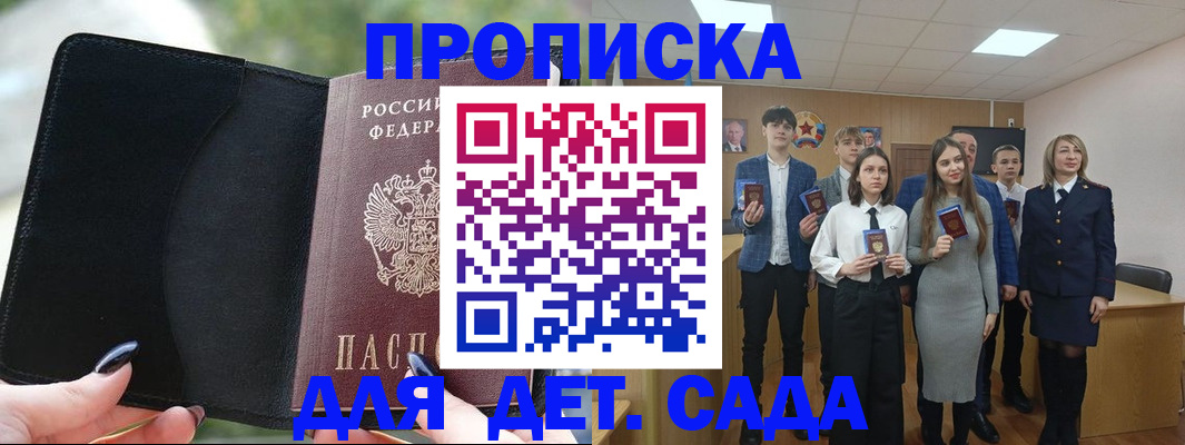 временная регистрация купить в Барнауле