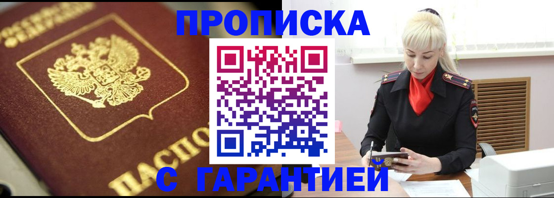 прописка для школы в Барнауле