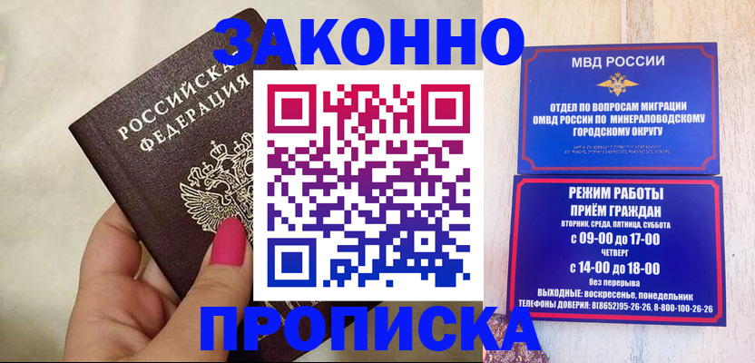 прописка для школы в Барнауле