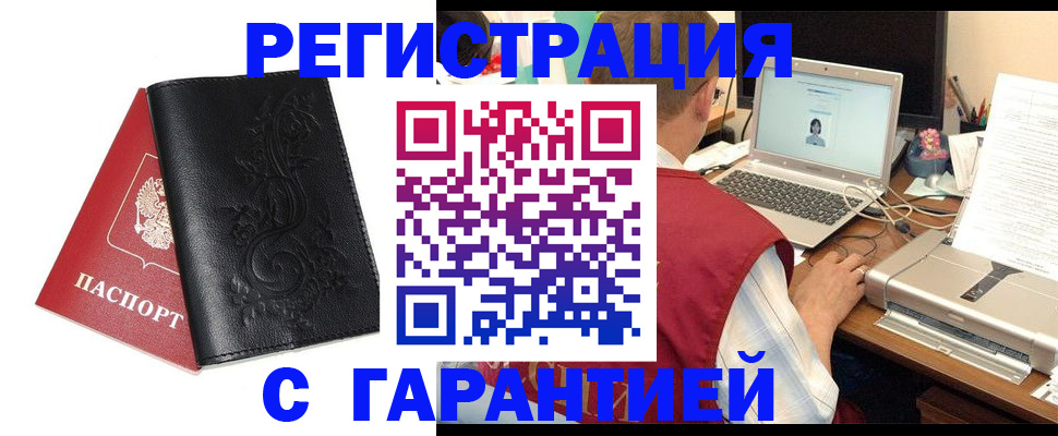 прописка гарантия в Барнауле