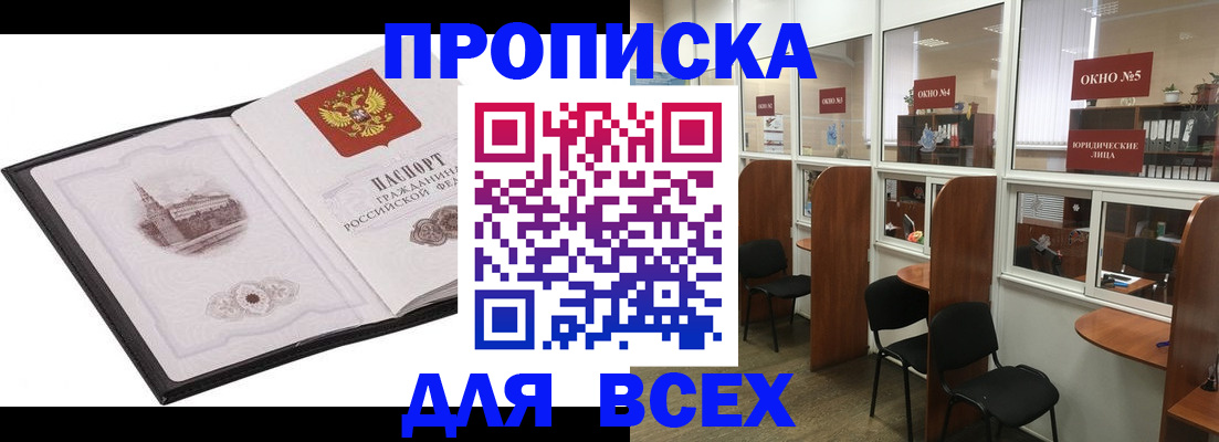 временная регистрация в квартире в Барнауле