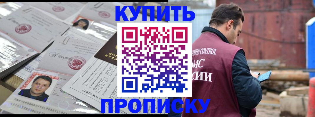 временная регистрация для всех в Барнауле