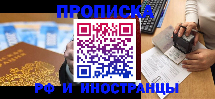 регистрация в Барнауле