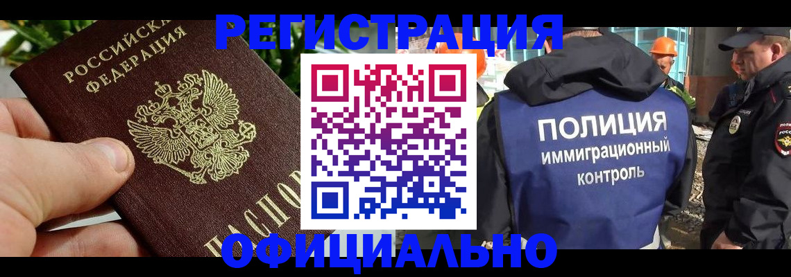 прописка ребенка в Барнауле
