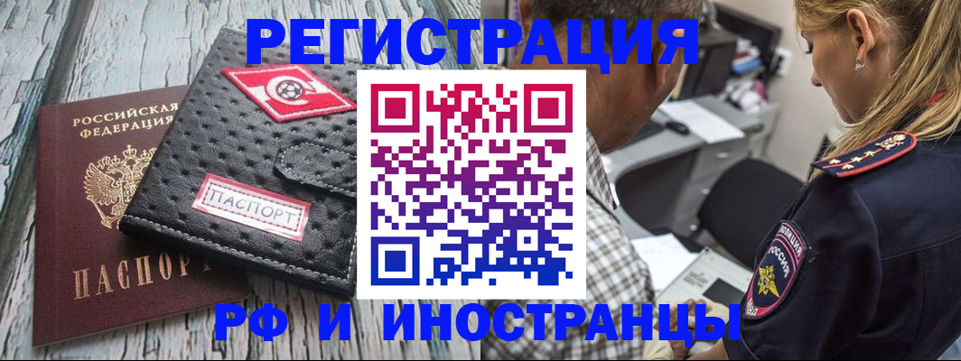 прописка паспорт в Барнауле