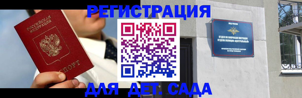 прописка гарантия в Барнауле